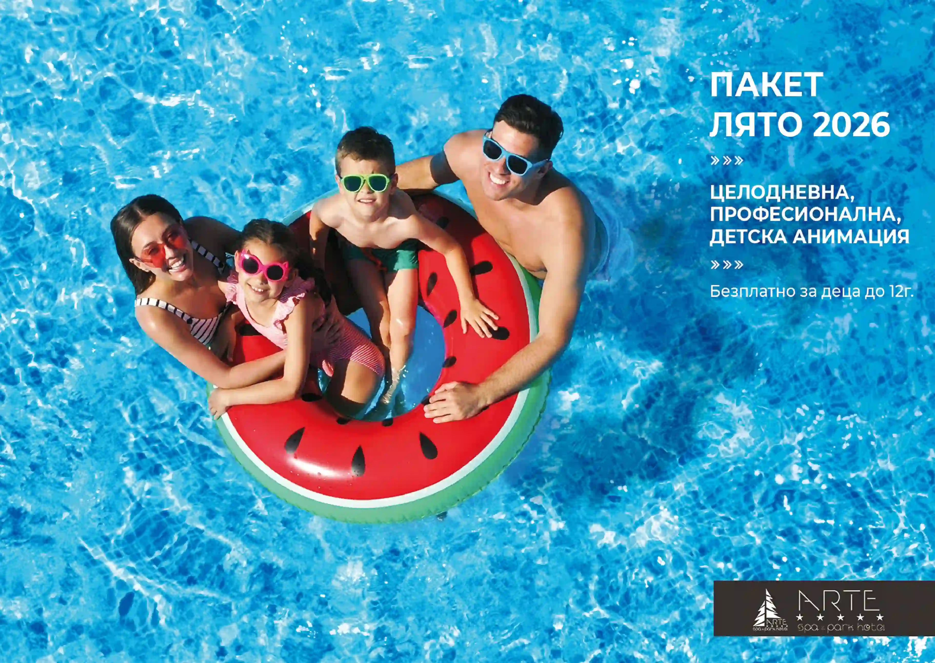 Пакет Лято 2026 ARTE Spa&Park Hotel
