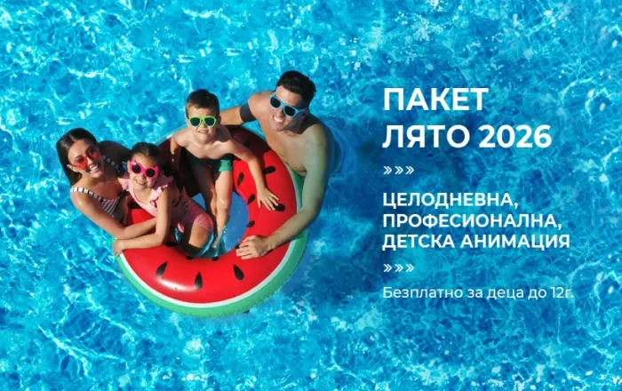 Пакет Лято 2026 в ARTE, Велинград