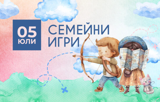 семейни игри-слайдер